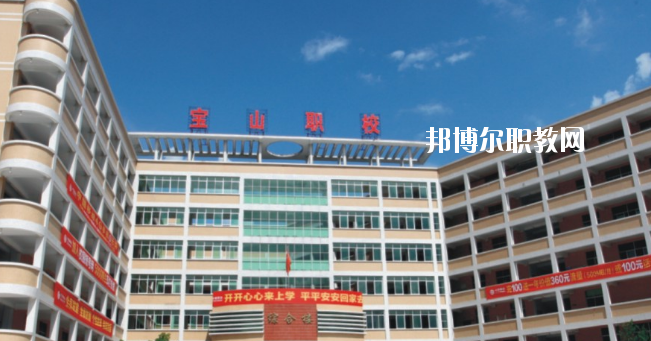 惠州寶山職業(yè)技術(shù)學(xué)校2020年報名條件、招生要求、招生對象