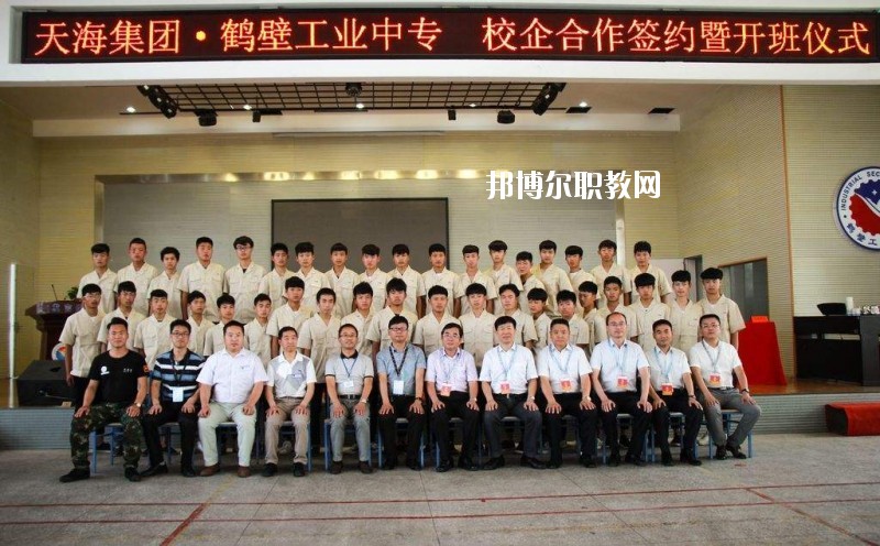 鶴壁工業(yè)中專2021年報名條件、招生要求、招生對象