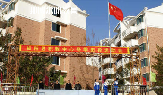 樅陽縣職業(yè)技術(shù)學(xué)校2021年報名條件、招生要求、招生對象 