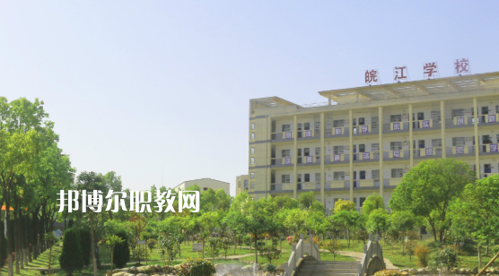 安慶皖江中等專業(yè)學(xué)校2021年報(bào)名條件、招生要求、招生對(duì)象 