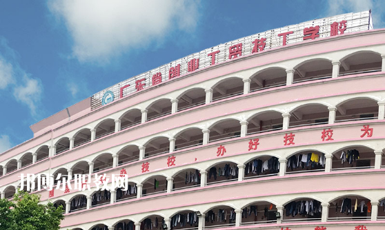 廣東創(chuàng)業(yè)工貿(mào)技工學(xué)校2021年招生錄取分數(shù)線
