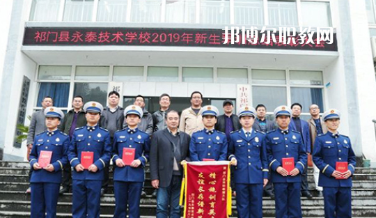 祁門縣永泰技術(shù)學(xué)校2021年報名條件、招生要求、招生對象
