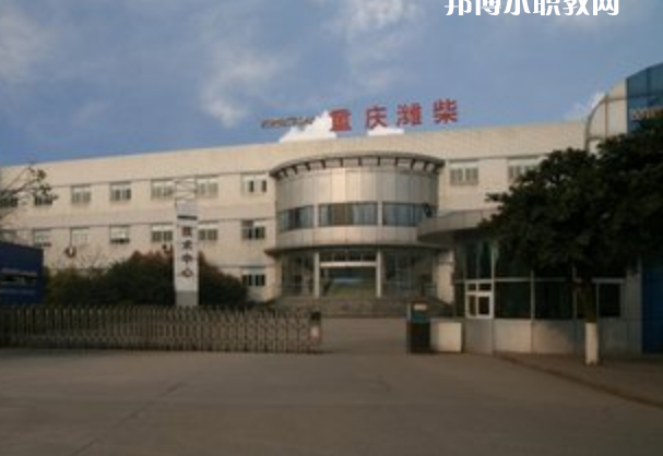重慶濰柴技工學(xué)校怎么樣、好不好