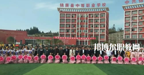 錦屏縣中等職業(yè)技術(shù)學(xué)校2021年報(bào)名條件、招生要求、招生對象