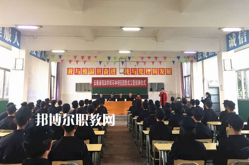 云南司法學(xué)校2021年報(bào)名條件、招生要求、招生對象