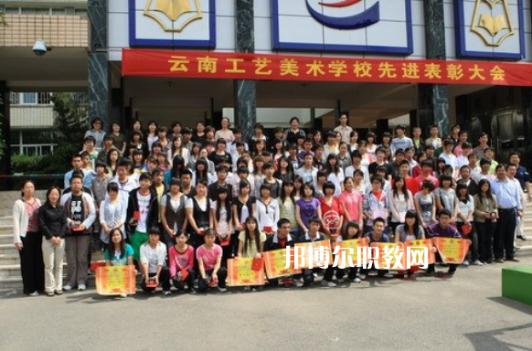 云南工藝美術(shù)學(xué)校2021年學(xué)費、收費多少