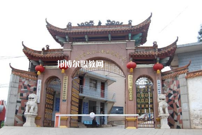 宣威第一職業(yè)高級中學怎么樣、好不好