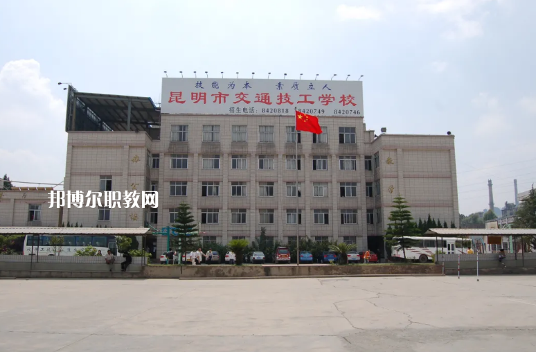云南交通高級(jí)技工學(xué)校2021年報(bào)名條件、招生對(duì)象