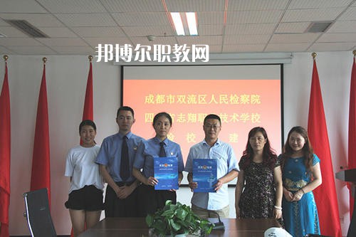 四川志翔職業(yè)技術(shù)學(xué)校怎么樣、好不好