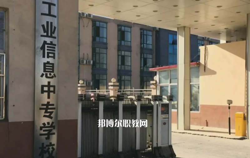 石家莊工業(yè)信息中等專(zhuān)業(yè)學(xué)校2022年學(xué)費(fèi)、收費(fèi)多少
