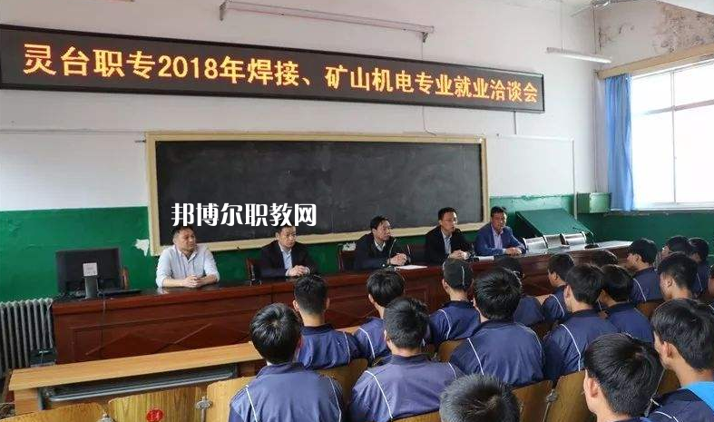 靈臺(tái)職教中心2022年報(bào)名條件、招生要求、招生對(duì)象