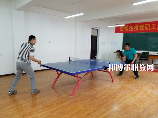 西安鐵路高級(jí)技工學(xué)校怎么樣、好不好