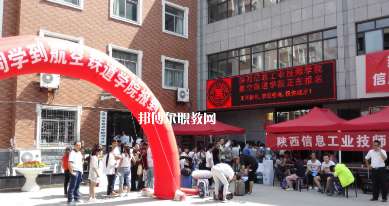 陜西信息工業(yè)技師學(xué)院2022年報名條件、招生要求、招生對象
