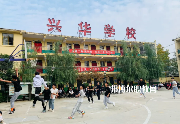 渭南興華職業(yè)學(xué)校怎么樣、好不好