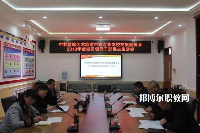 敦煌藝術(shù)旅游中等專業(yè)學校2022年報名條件、招生要求、招生對象