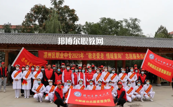 武威涼州區(qū)職業(yè)中等專業(yè)學(xué)校2022年報(bào)名條件、招生要求、招生對(duì)象 