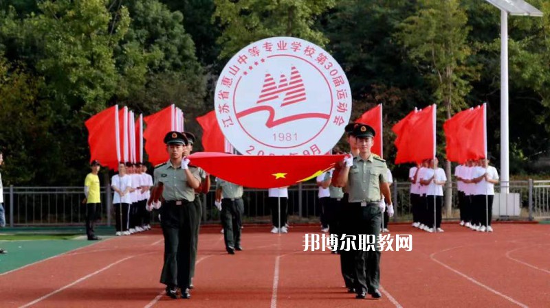 江蘇惠山中等專(zhuān)業(yè)學(xué)校2022年招辦聯(lián)系電話(huà)