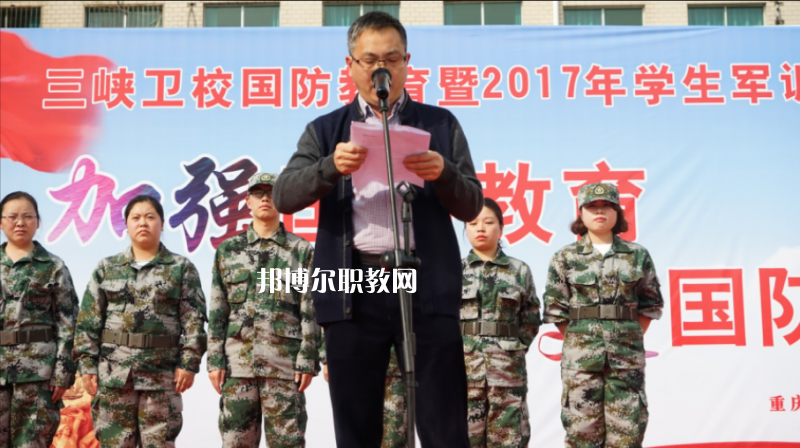 重慶三峽衛(wèi)生學(xué)校2022年報名條件、招生要求、招生對象