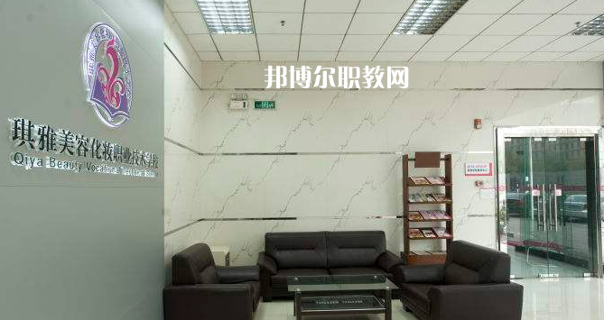 汕頭琪雅美容化妝職業(yè)技術(shù)學(xué)校2022年報(bào)名條件、招生要求、招生對(duì)象