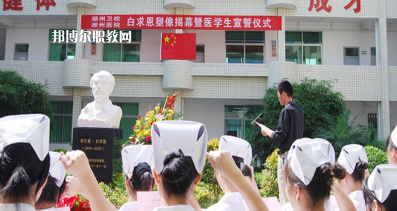廣東省潮州衛(wèi)生學(xué)校2022年學(xué)費、收費多少