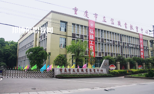 重慶立信職業(yè)中學(xué)2022年報(bào)名條件、招生要求、招生對(duì)象