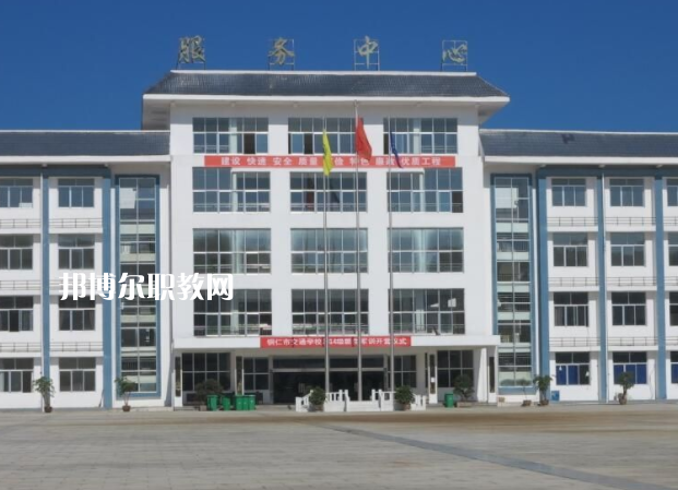 銅仁交通學(xué)校2022年報(bào)名條件、招生要求、招生對(duì)象