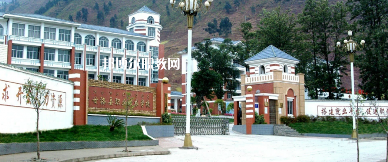 甘洛縣職業(yè)技術(shù)學校網(wǎng)站網(wǎng)址