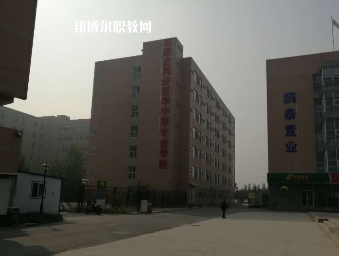 石家莊同濟(jì)醫(yī)學(xué)中等專業(yè)學(xué)校2022年學(xué)費(fèi)、收費(fèi)多少