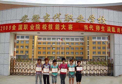 安徽合肥當代職業(yè)學校怎么樣、好不好