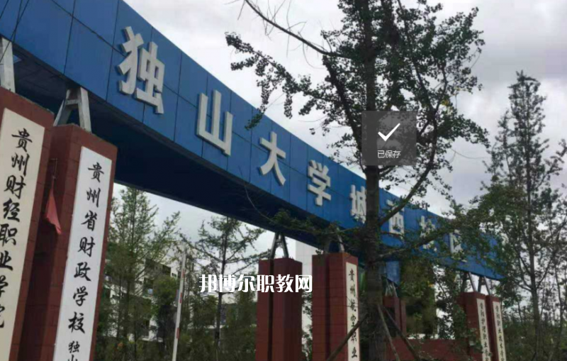 貴定中等職業(yè)學(xué)校2022年學(xué)費(fèi)、收費(fèi)多少