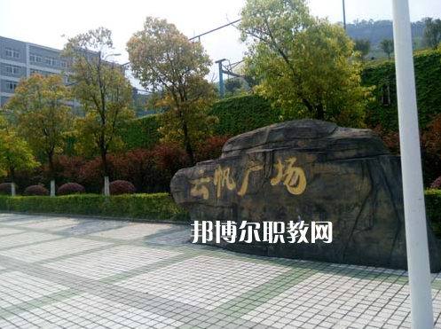 重慶萬(wàn)州技工學(xué)校2022年學(xué)費(fèi)、收費(fèi)多少