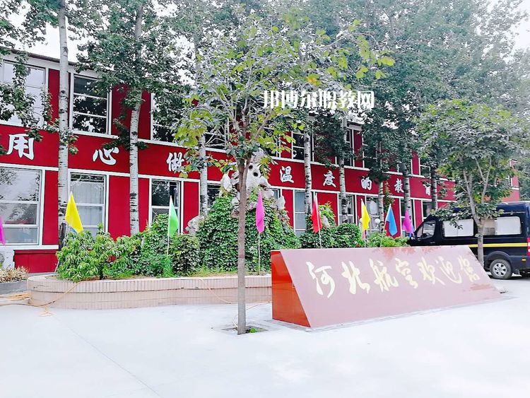河北航空管理中等專(zhuān)業(yè)學(xué)校2022年報(bào)名條件、招生要求、招生對(duì)象