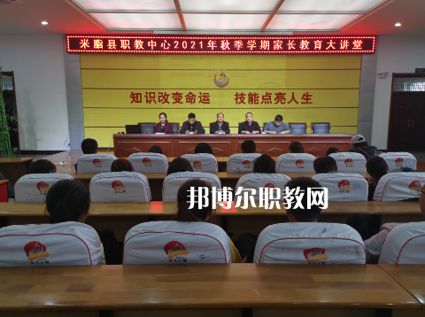 米脂職業(yè)技術(shù)教育中心2022年報(bào)名條件、招生要求、招生對(duì)象