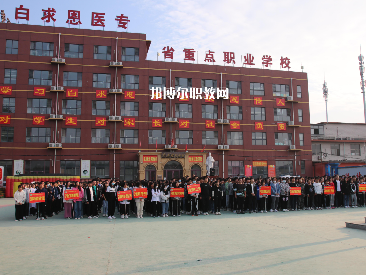石家莊白求恩醫(yī)學(xué)中等專業(yè)學(xué)校2022年報(bào)名條件、招生要求、招生對(duì)象