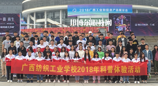廣西紡織工業(yè)學(xué)校怎么樣、好不好