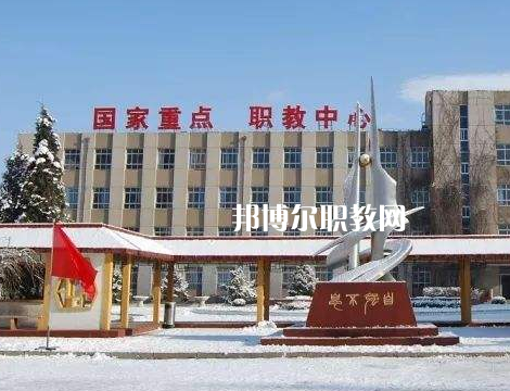 張家口職業(yè)技術(shù)教育中心怎么樣、好不好