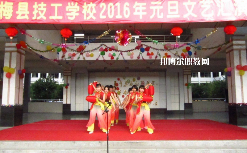 梅縣技工學(xué)校2022年報(bào)名條件、招生要求、招生對象