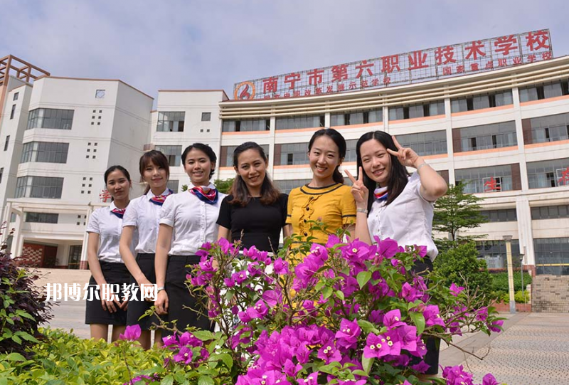 南寧第六職業(yè)技術(shù)學(xué)校2022年報名條件、招生要求、招生對象