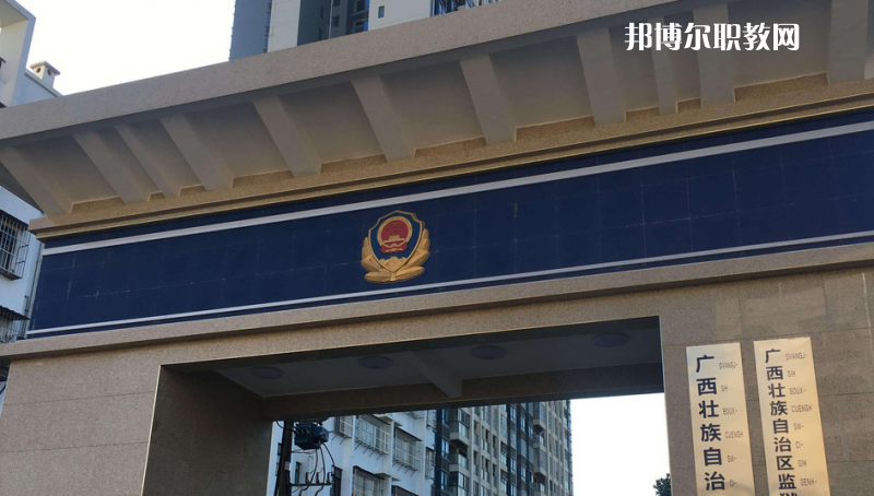 廣西警官學(xué)校2022年學(xué)費(fèi)、收費(fèi)多少