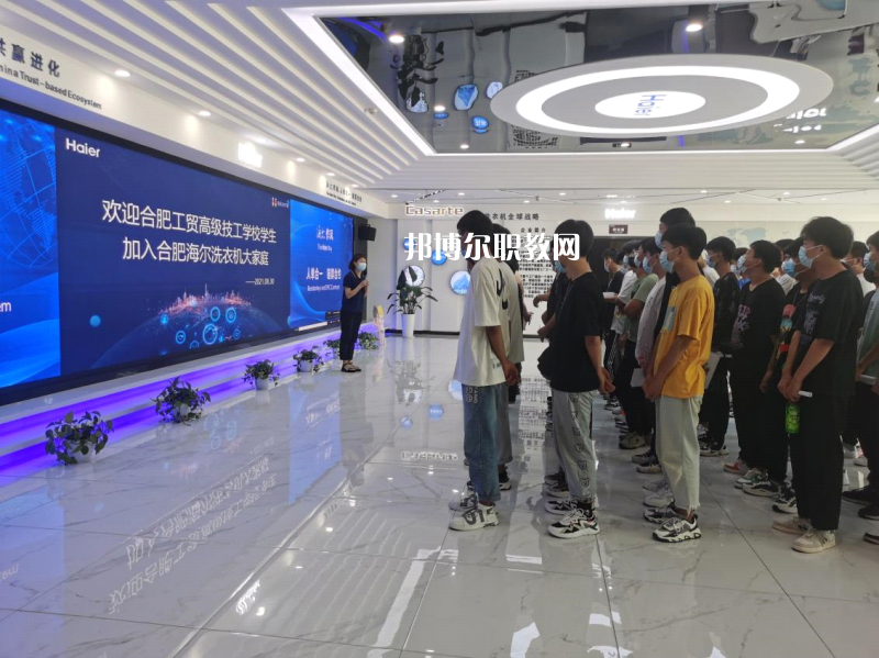 合肥工貿(mào)高級技工學(xué)校怎么樣、好不好