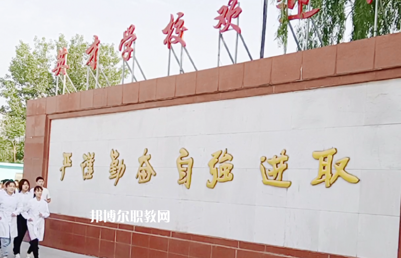 邢臺英才醫(yī)學中等專業(yè)學校怎么樣、好不好