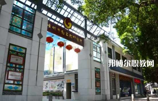 廣州輕工技師學(xué)院2022年報(bào)名條件、招生要求、招生對象 