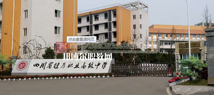 四川犍為職業(yè)高級中學(xué)2022年報(bào)名條件、招生要求、招生對象