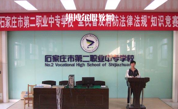 石家莊市第二職業(yè)中專學(xué)校2022年報名條件、招生要求、招生對象