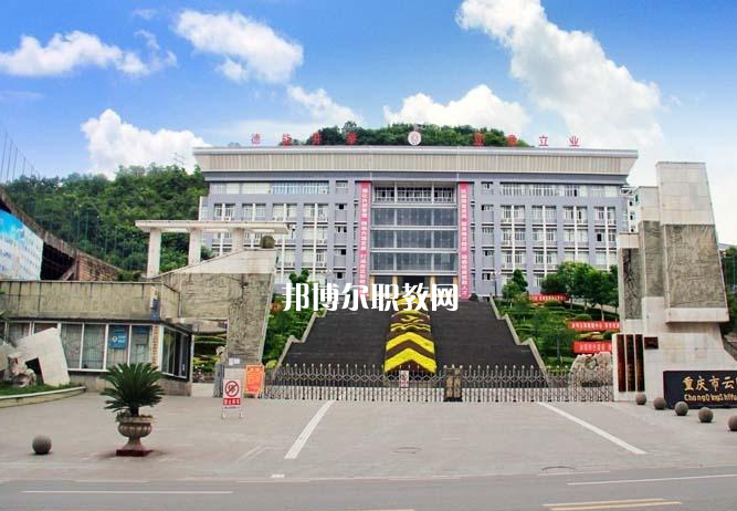 重慶云陽(yáng)職業(yè)教育中心2022年報(bào)名條件、招生要求、招生對(duì)象