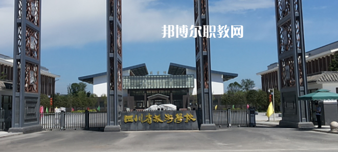 四川旅游學校怎么樣、好不好
