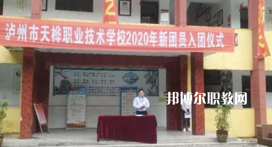 瀘州市天樺職業(yè)技術(shù)學校2022年學費、收費多少