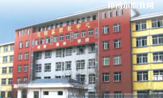 漢陰職業(yè)技術(shù)教育培訓中心學費