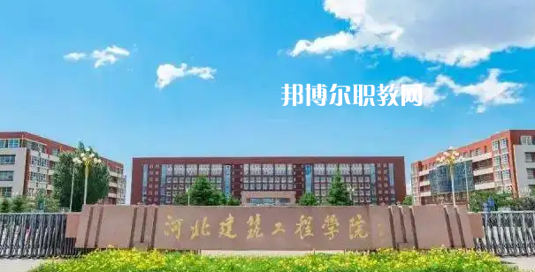 河北建筑工程學(xué)校2022年怎么樣、好不好