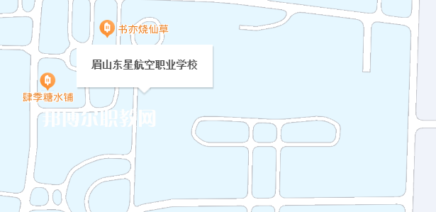 眉山東星航空職業(yè)學校地址在哪里，哪個地區(qū)，哪個城市?